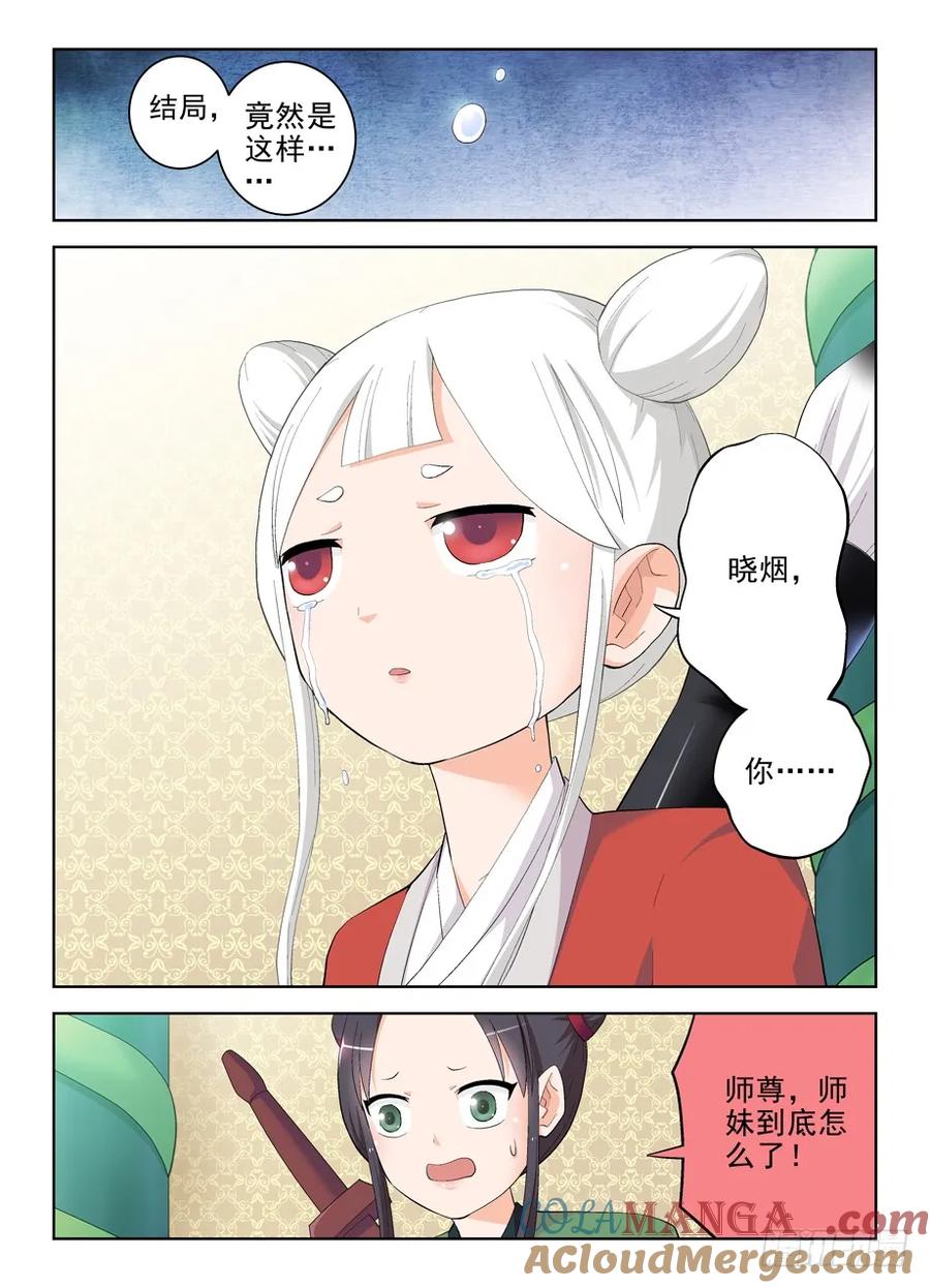 王牌御史 第175话 171，动前因而变后果 第9页