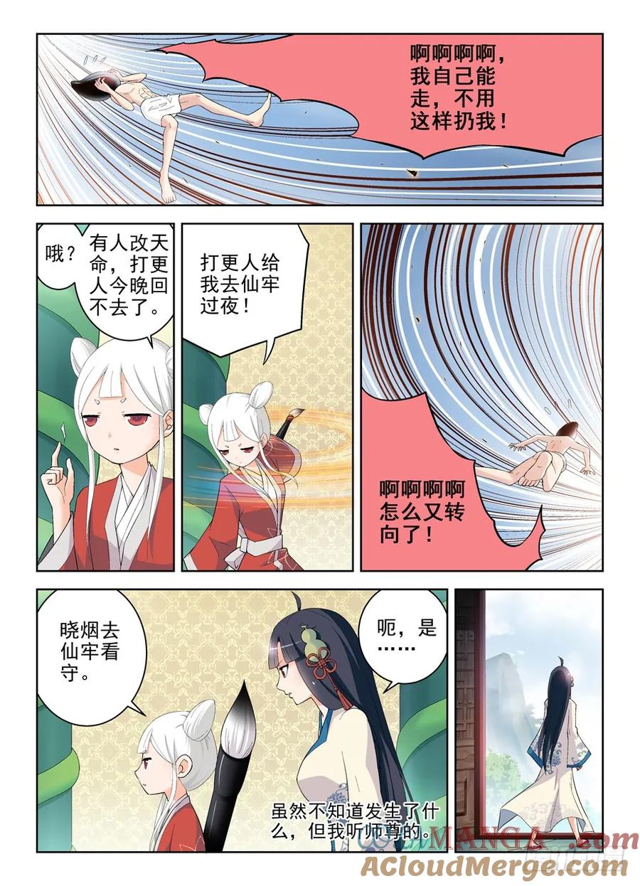 王牌御史 第175话 171，动前因而变后果 第7页