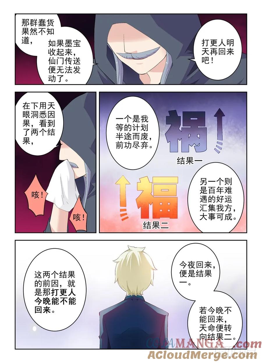 王牌御史 第175话 171，动前因而变后果 第5页