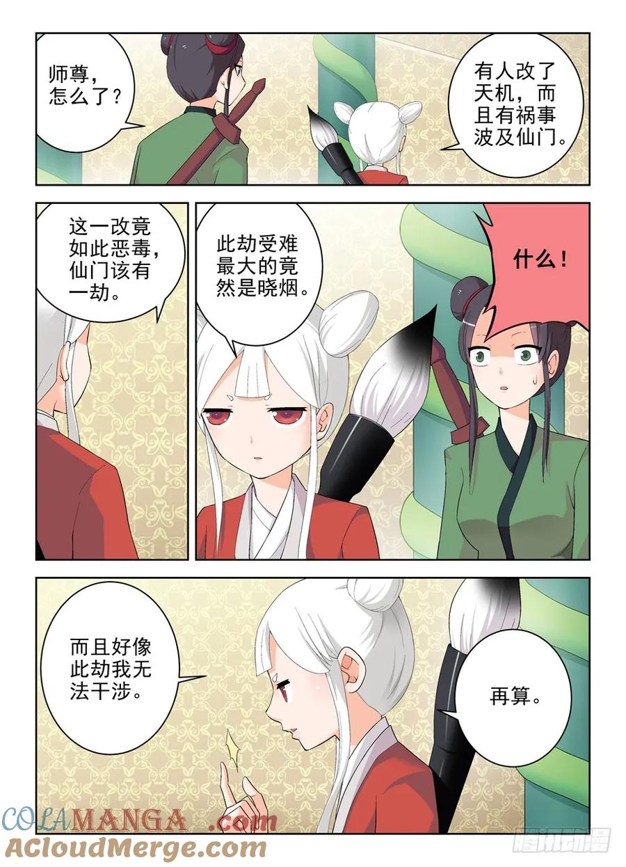 王牌御史 第175话 171，动前因而变后果 第8页