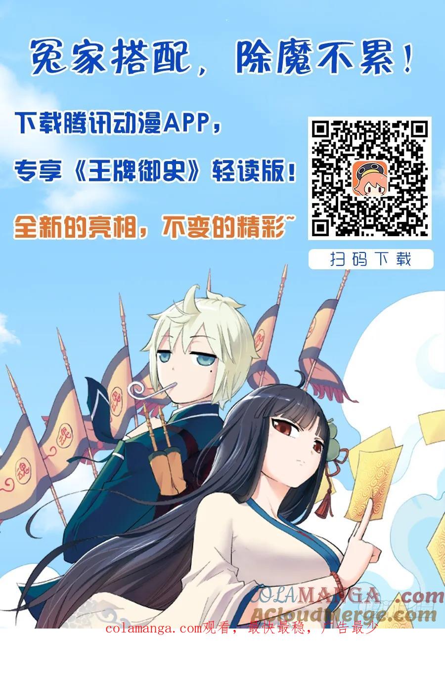 王牌御史 第175话 171，动前因而变后果 第11页