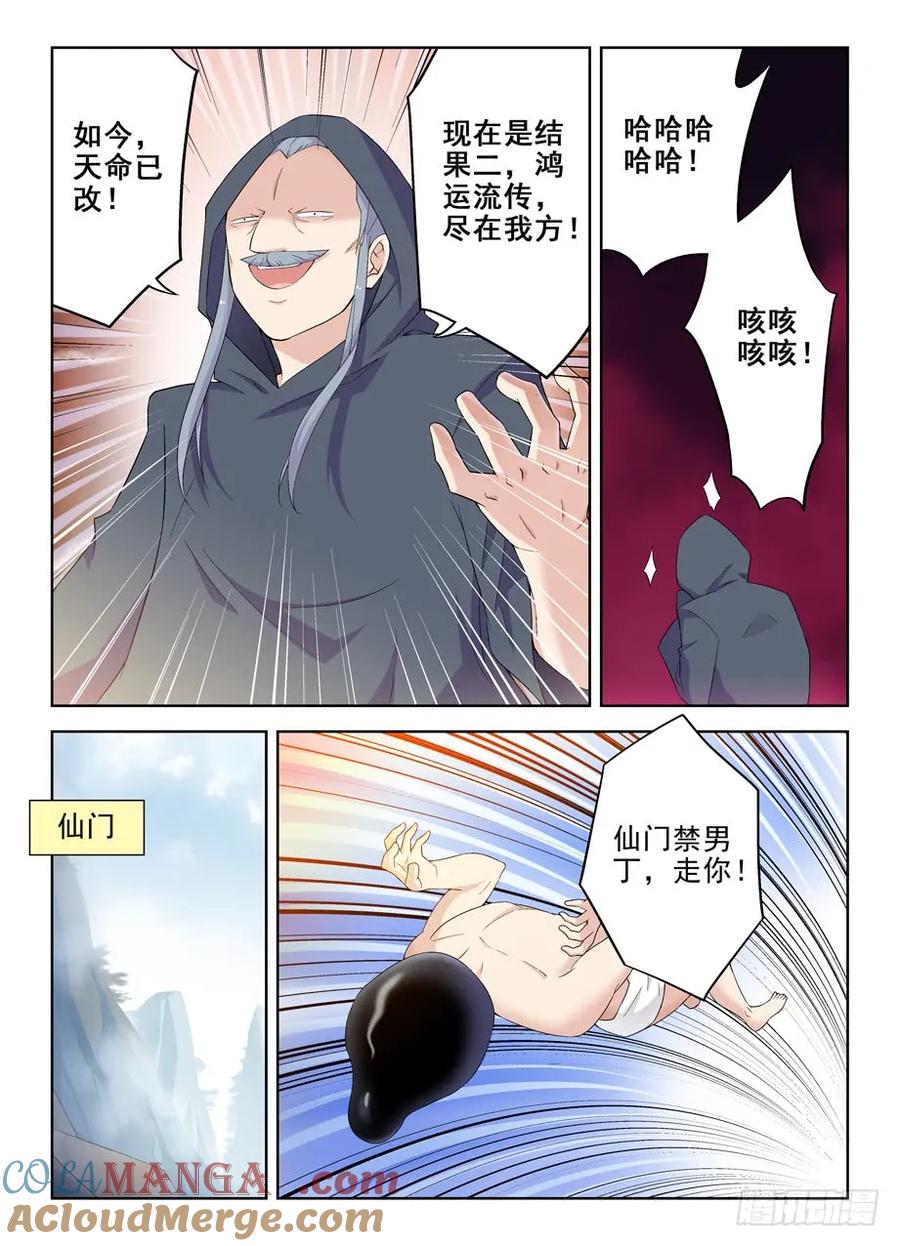 王牌御史 第175话 171，动前因而变后果 第6页