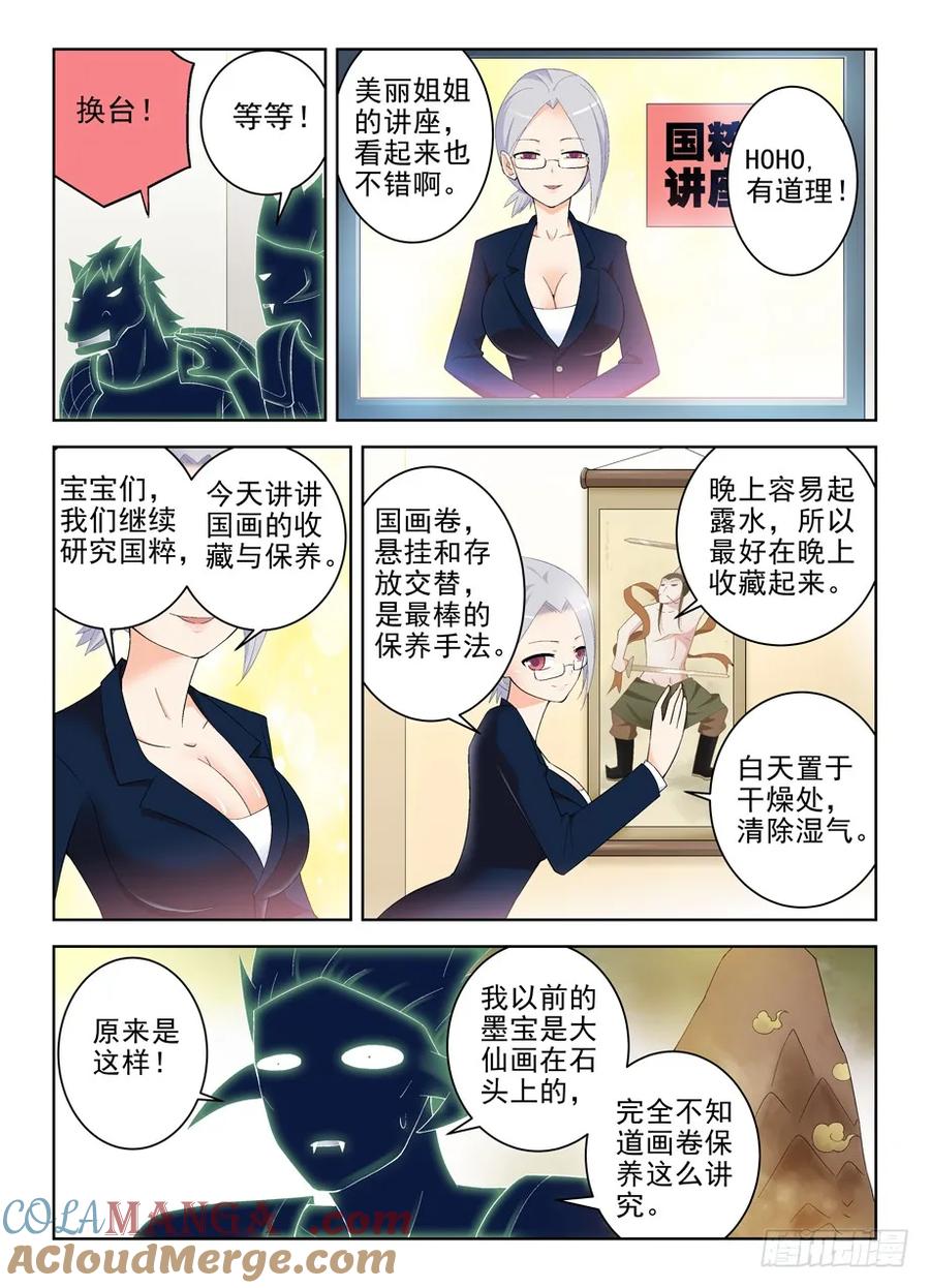 王牌御史 第175话 171，动前因而变后果 第3页