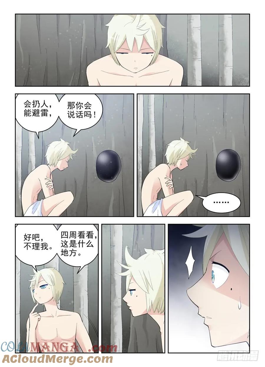 王牌御史 第176话 172,仙牢 第7页