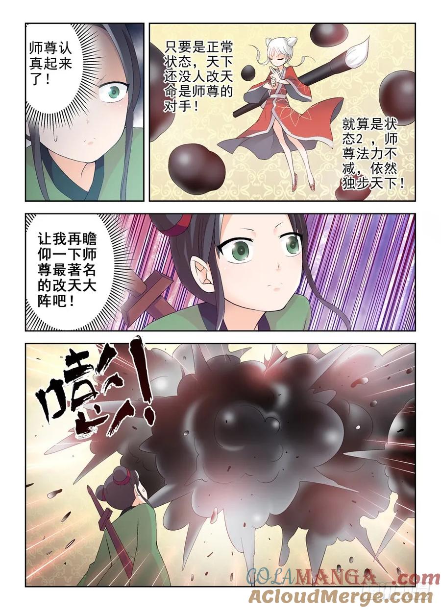 王牌御史 第176话 172,仙牢 第2页