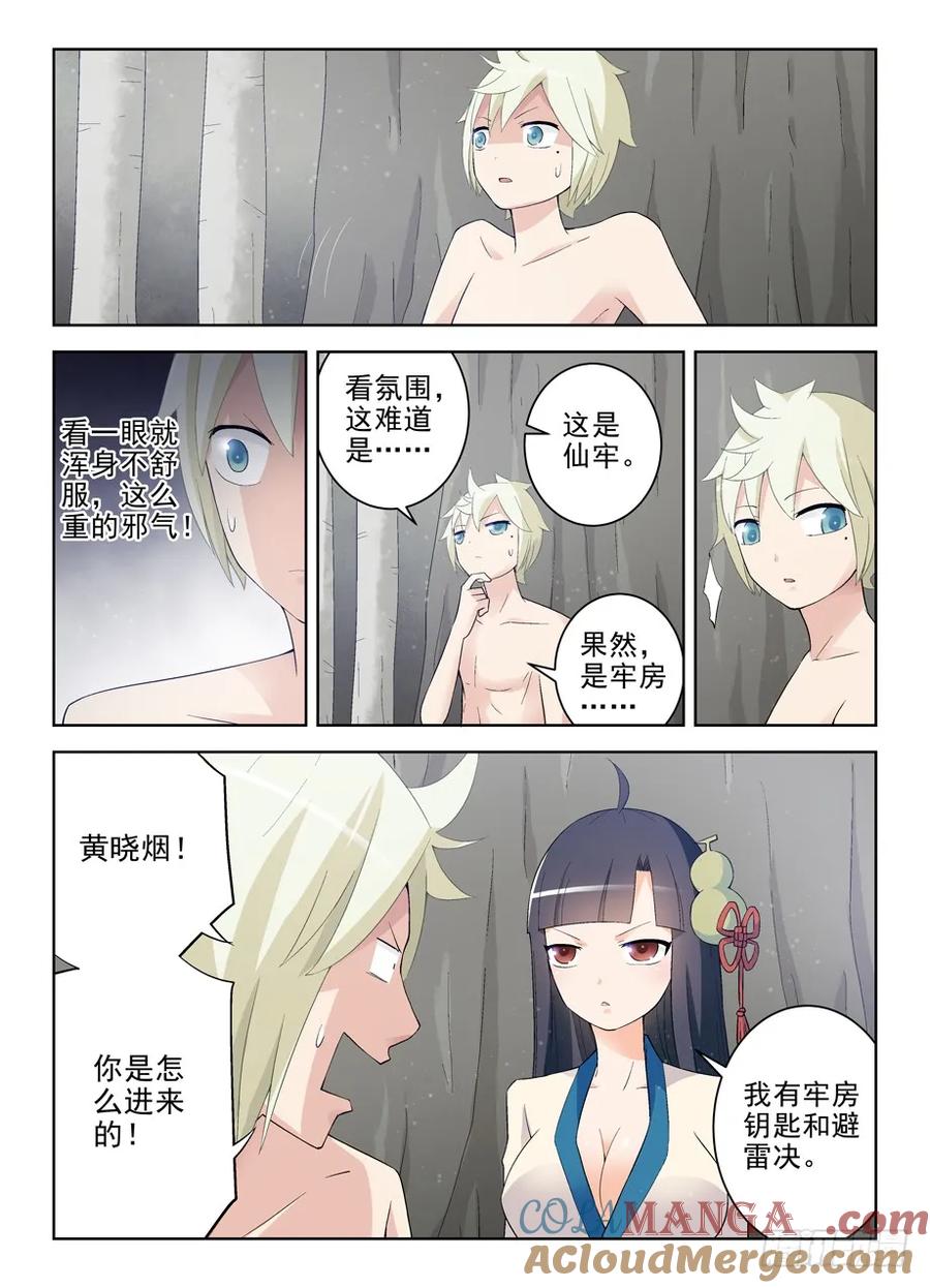 王牌御史 第176话 172,仙牢 第9页