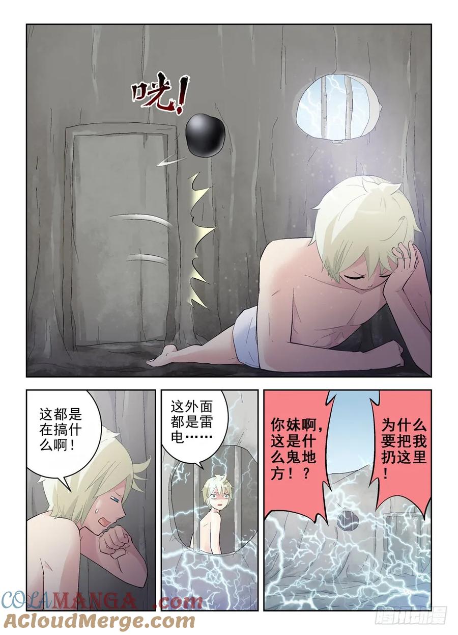 王牌御史 第176话 172,仙牢 第6页