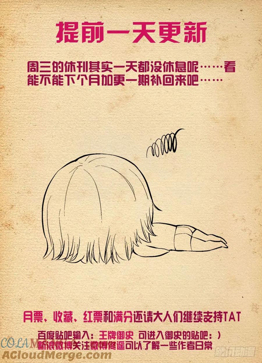 王牌御史 第176话 172,仙牢 第10页