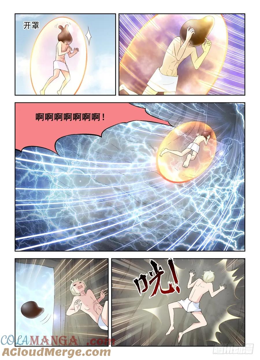 王牌御史 第176话 172,仙牢 第5页
