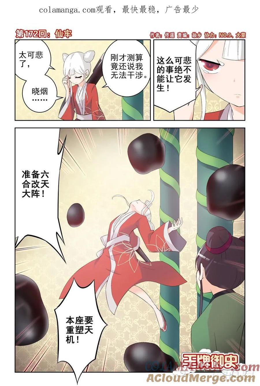 王牌御史 第176话 172,仙牢 第1页