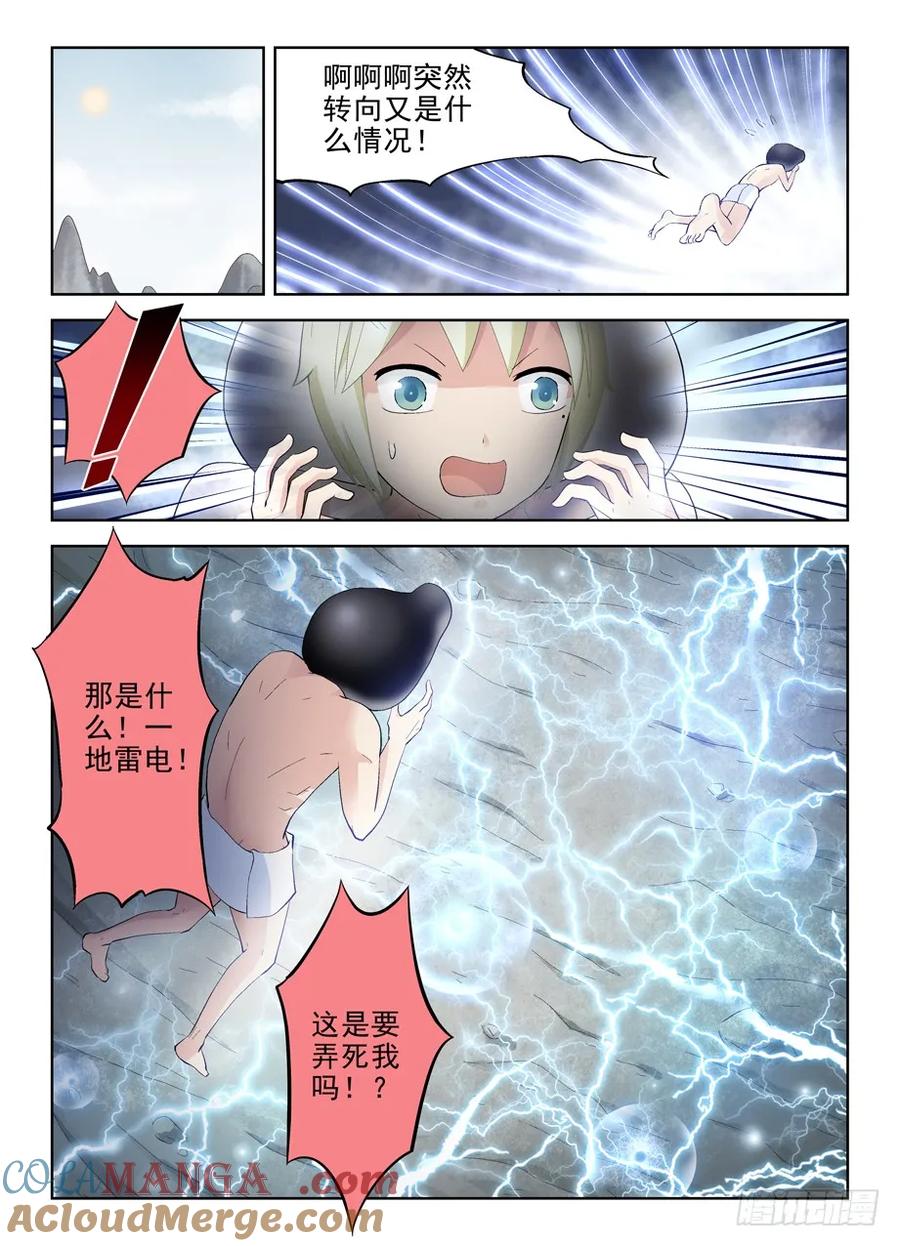 王牌御史 第176话 172,仙牢 第4页