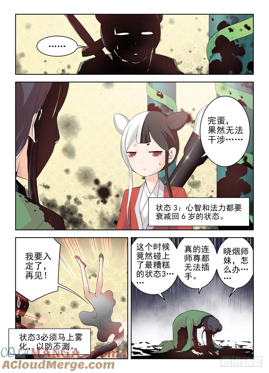 王牌御史 第176话 172,仙牢 第3页