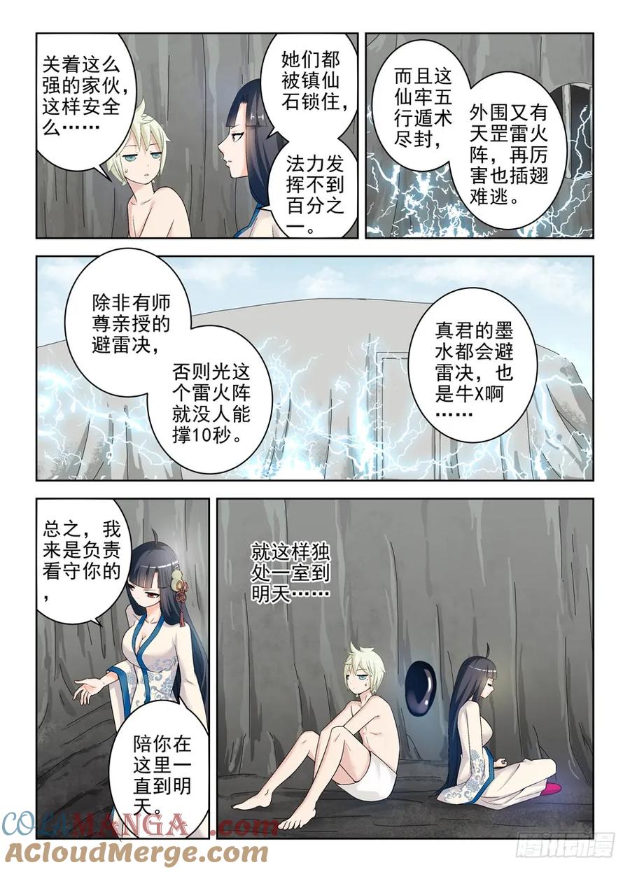 王牌御史 第177话 173,那只花儿 第4页