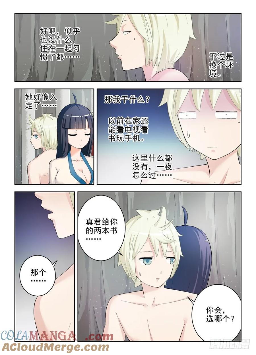 王牌御史 第177话 173,那只花儿 第5页