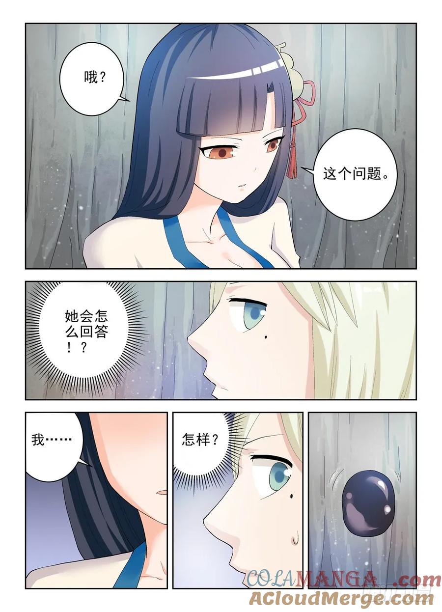 王牌御史 第177话 173,那只花儿 第6页