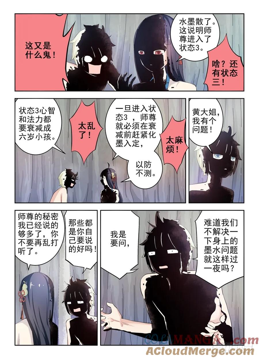 王牌御史 第177话 173,那只花儿 第8页