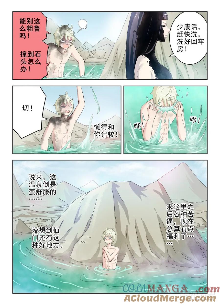 王牌御史 第177话 173,那只花儿 第10页