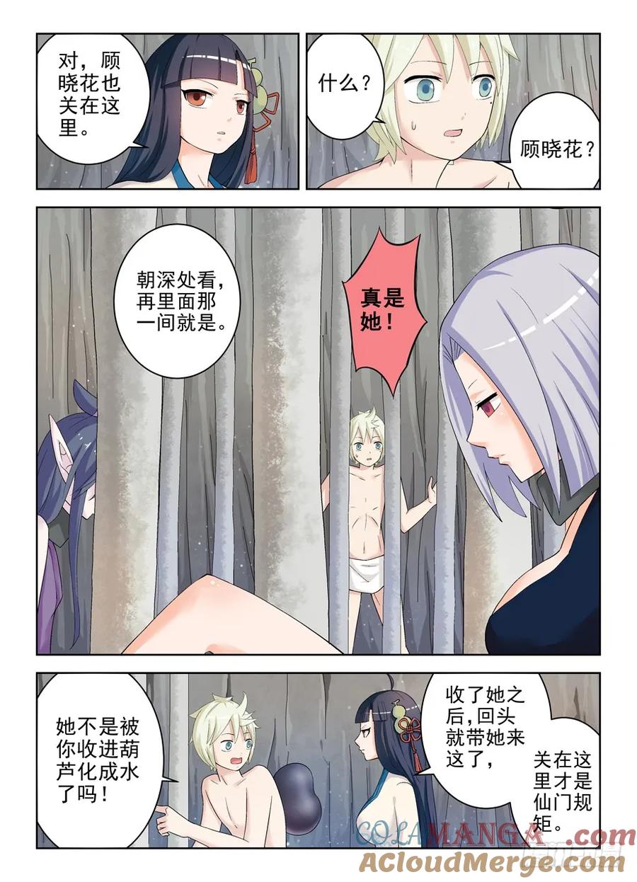 王牌御史 第177话 173,那只花儿 第2页