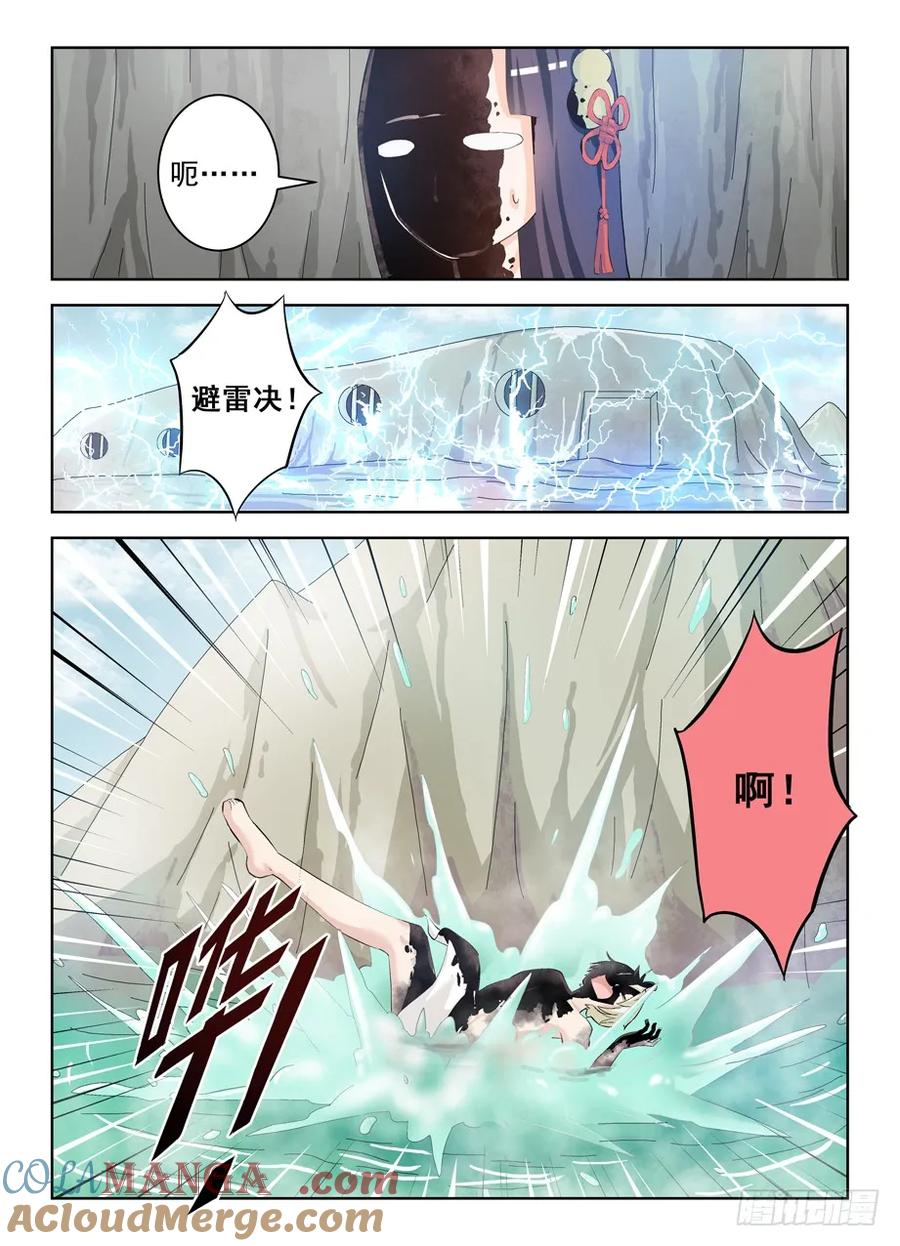 王牌御史 第177话 173,那只花儿 第9页