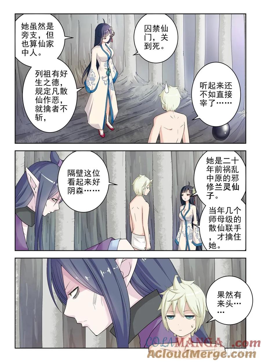 王牌御史 第177话 173,那只花儿 第3页