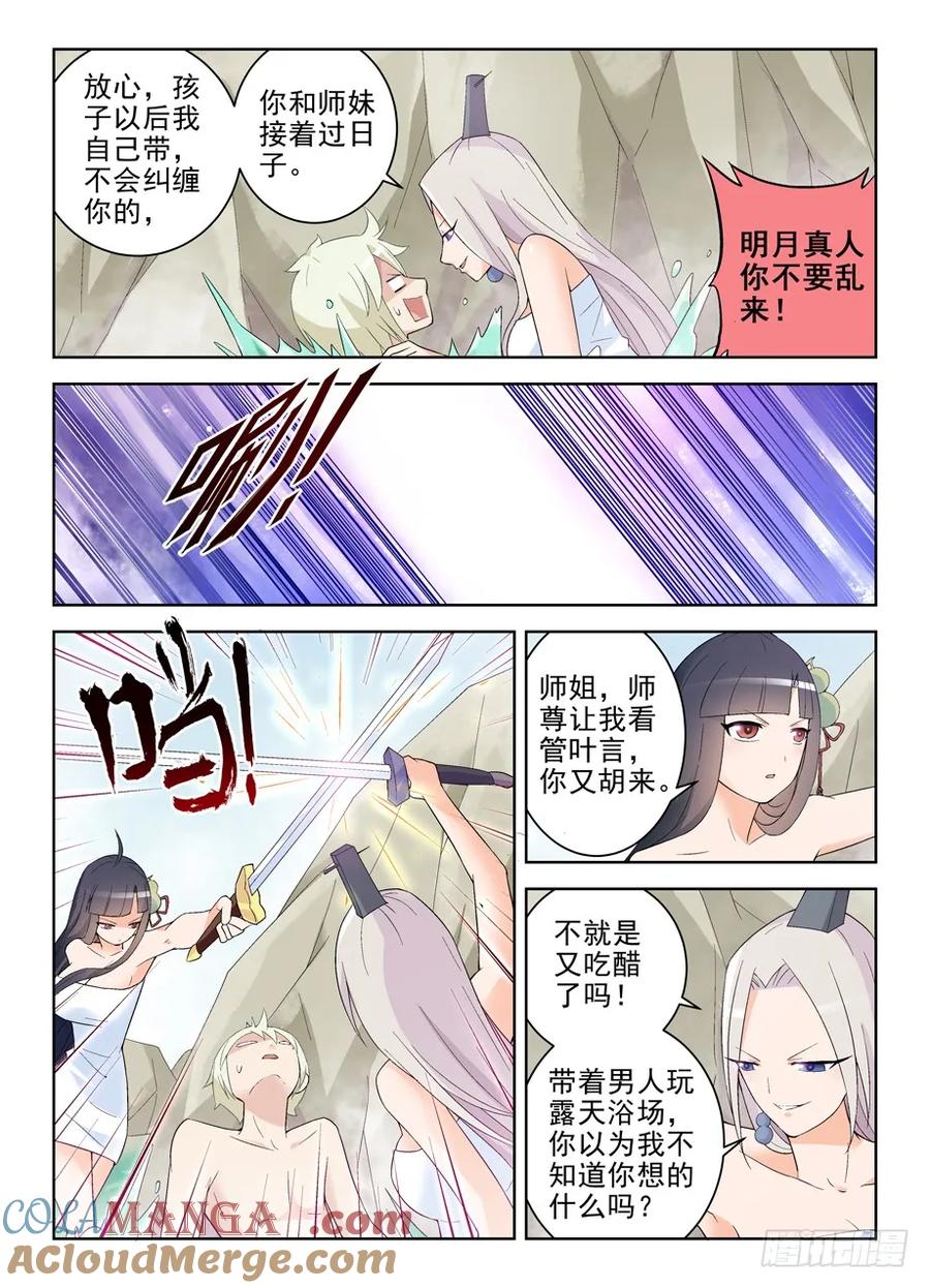 王牌御史 第178话 174,鸳鸯戏水？ 第4页