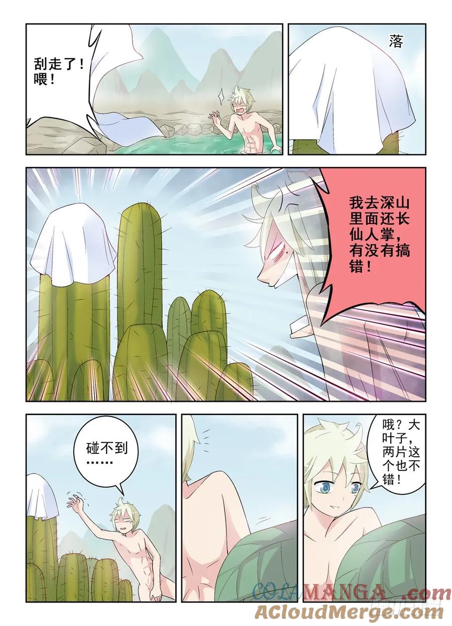 王牌御史 第178话 174,鸳鸯戏水？ 第8页