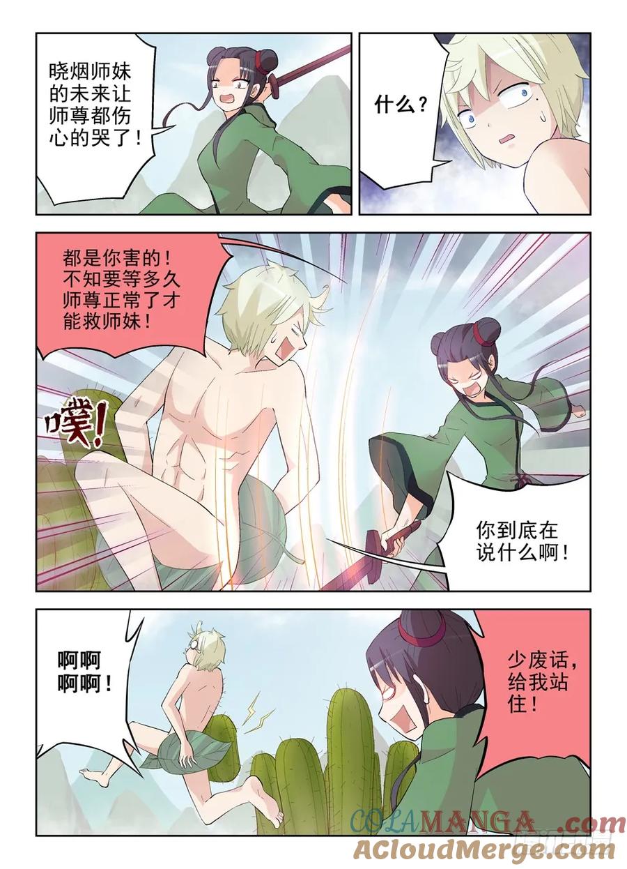 王牌御史 第178话 174,鸳鸯戏水？ 第10页