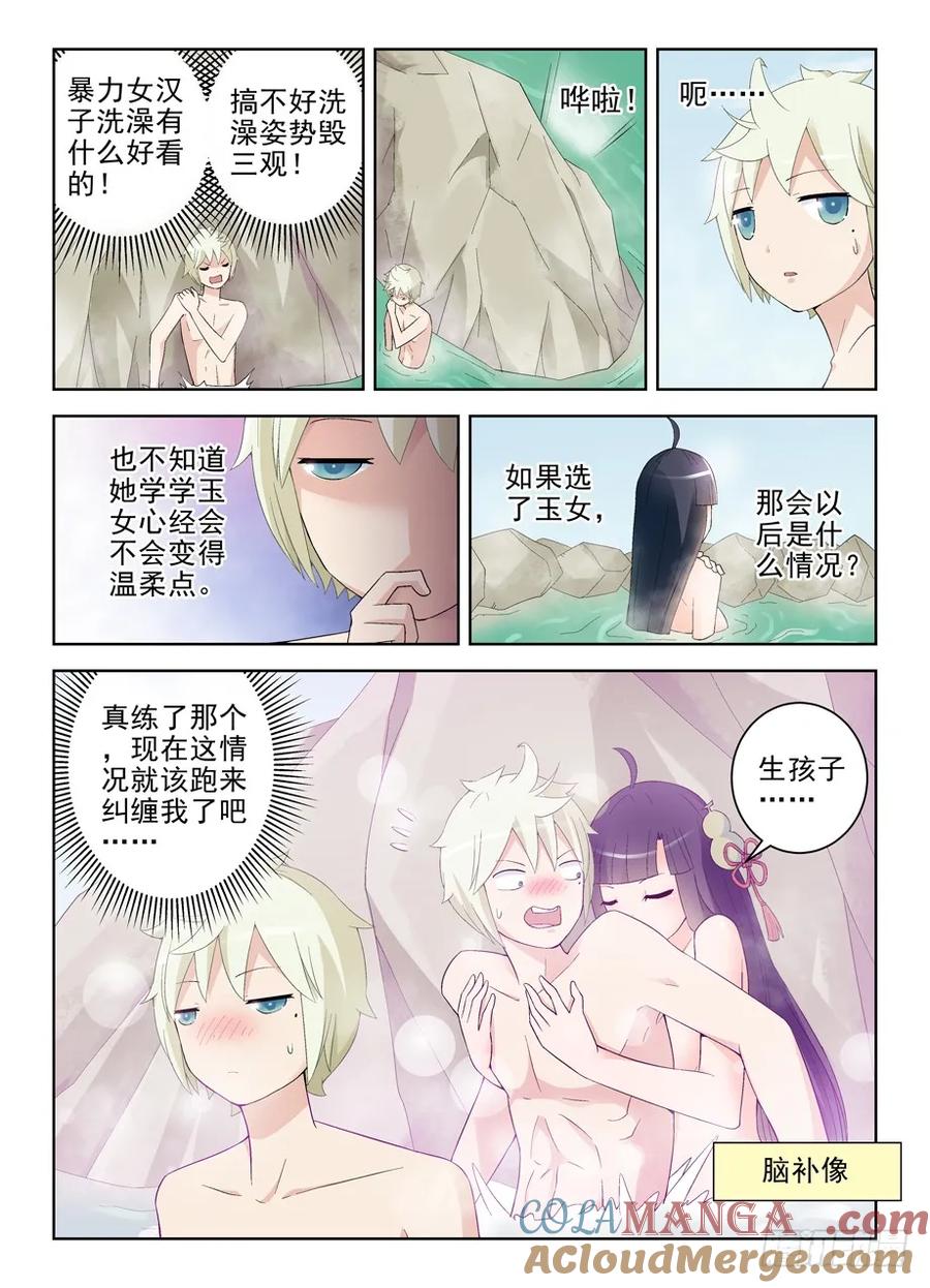 王牌御史 第178话 174,鸳鸯戏水？ 第2页
