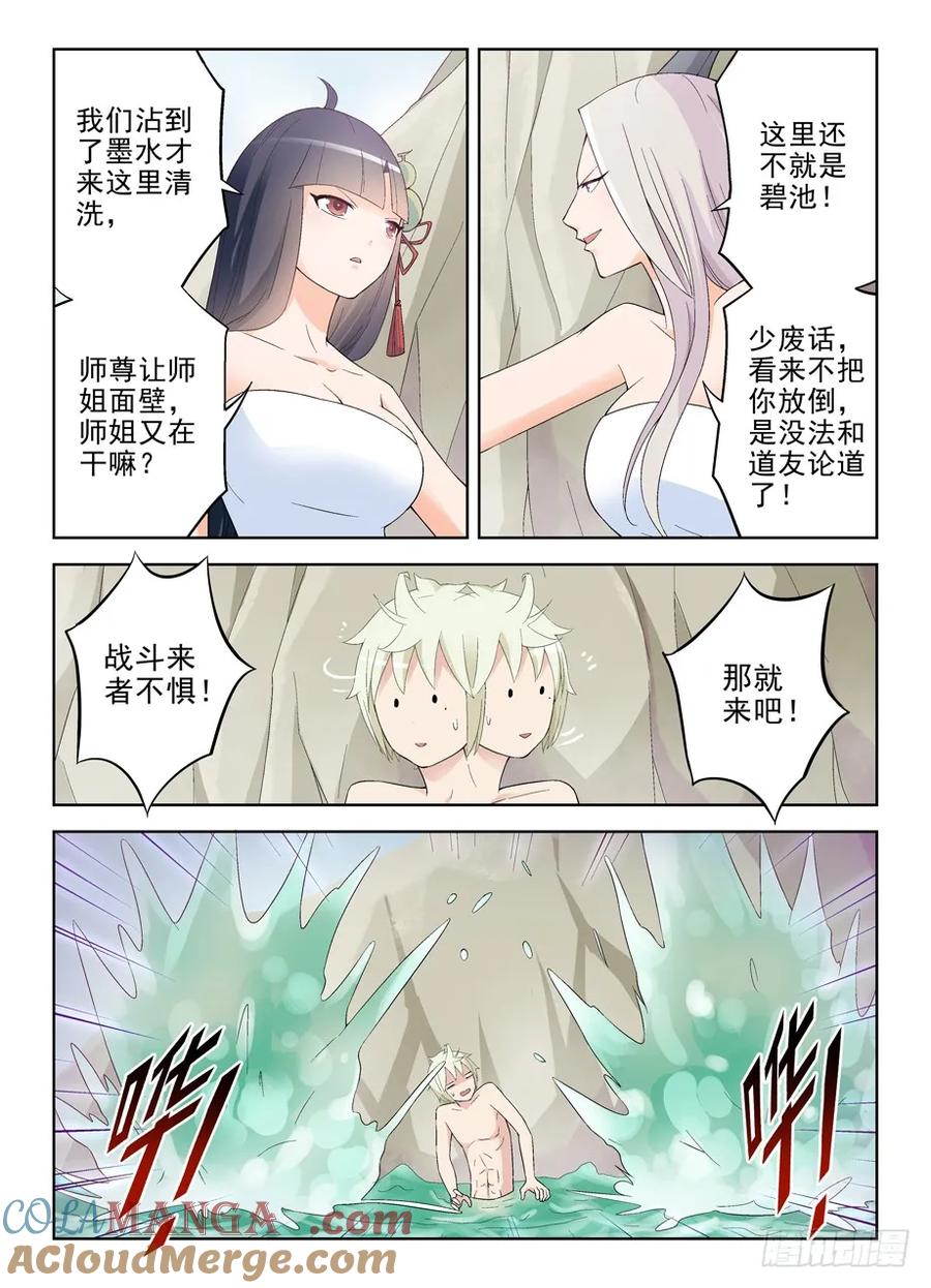 王牌御史 第178话 174,鸳鸯戏水？ 第5页