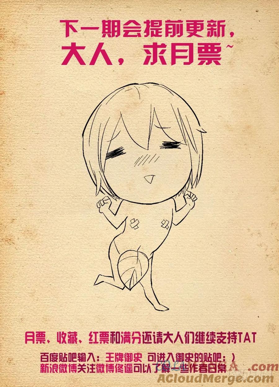 王牌御史 第178话 174,鸳鸯戏水？ 第11页