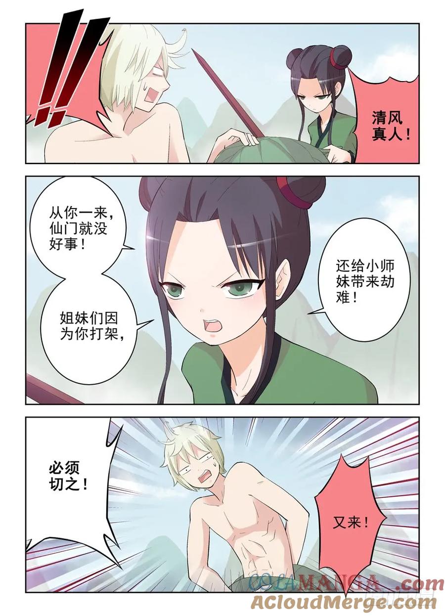王牌御史 第178话 174,鸳鸯戏水？ 第9页
