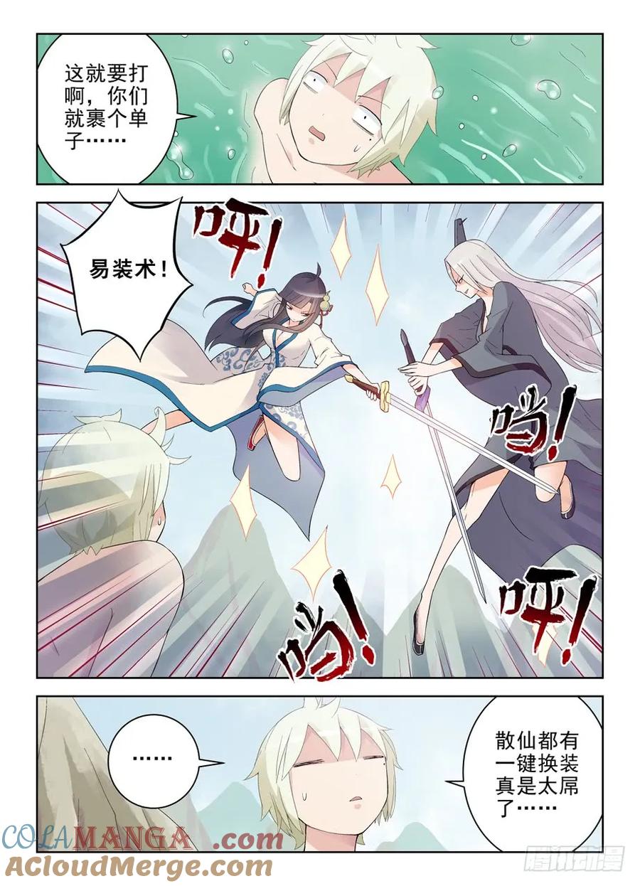 王牌御史 第178话 174,鸳鸯戏水？ 第6页