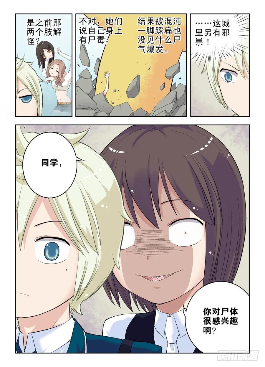 王牌御史 第17话 17，一生再难相见 第2页