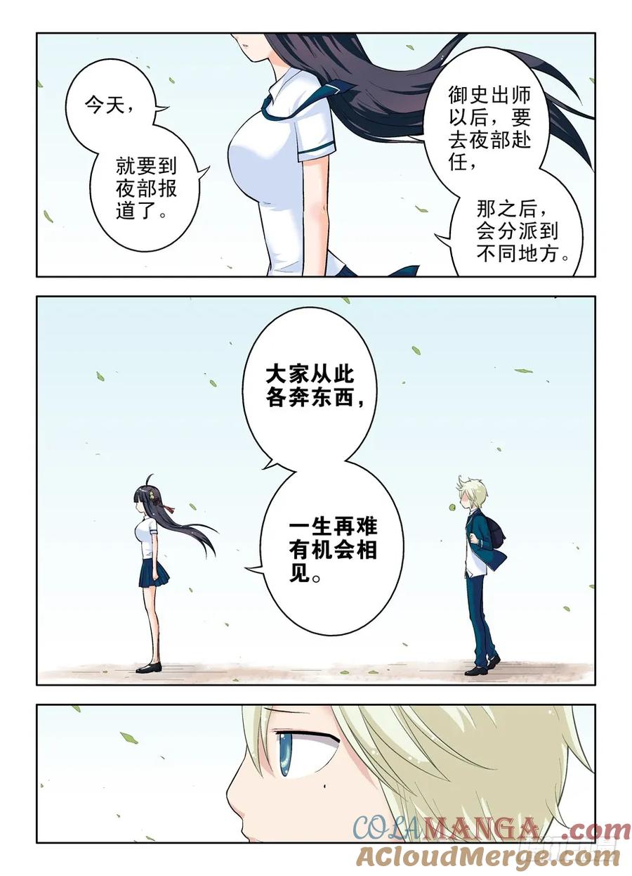 王牌御史 第17话 17，一生再难相见 第7页