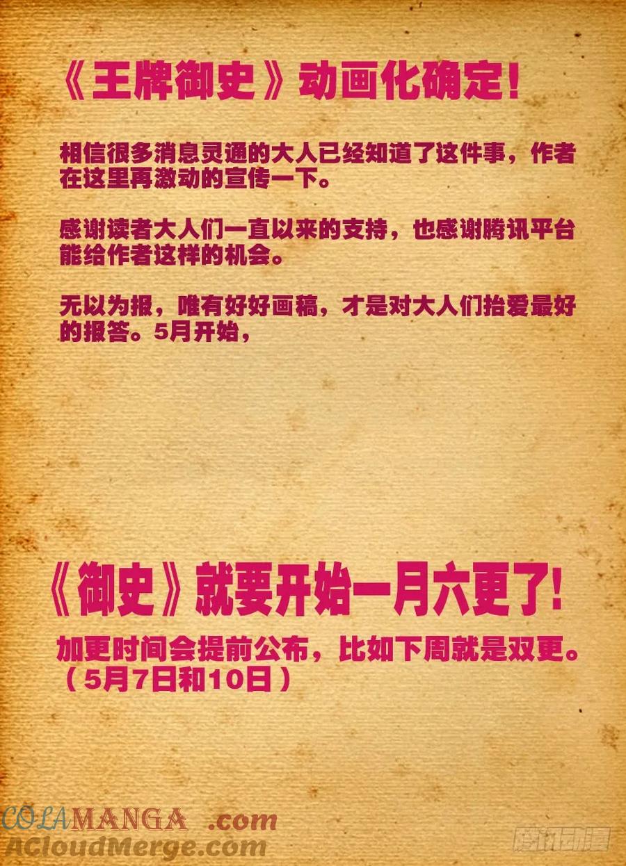 王牌御史 第17话 17，一生再难相见 第13页