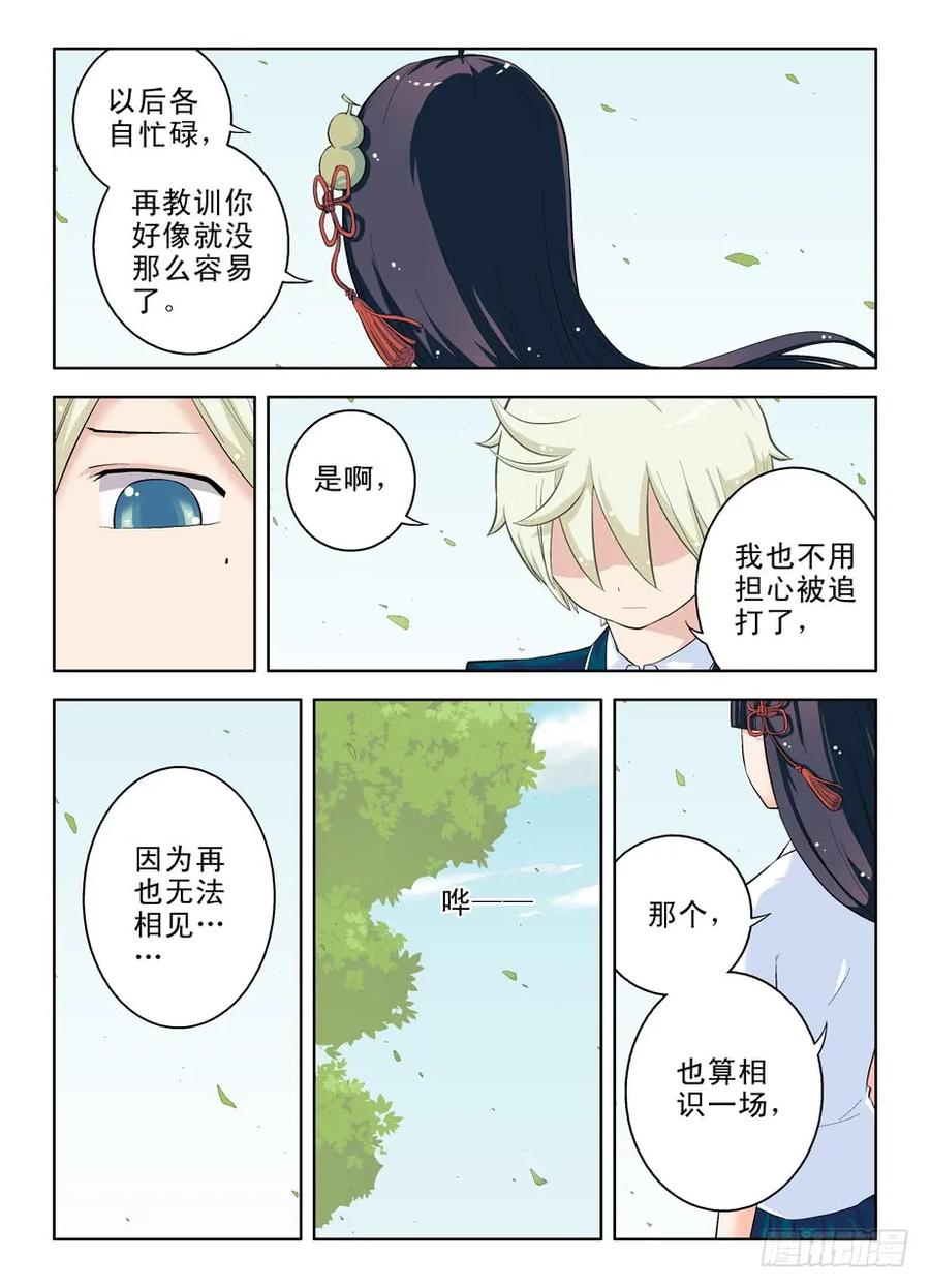 王牌御史 第17话 17，一生再难相见 第8页