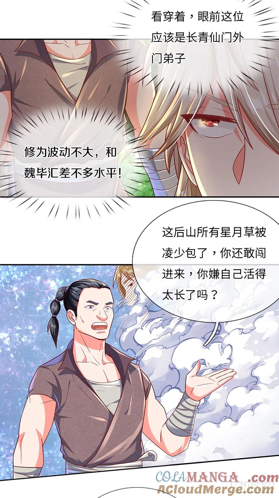 《氪丹修仙只苟长生》第17话 天才更要努力才行 第7页