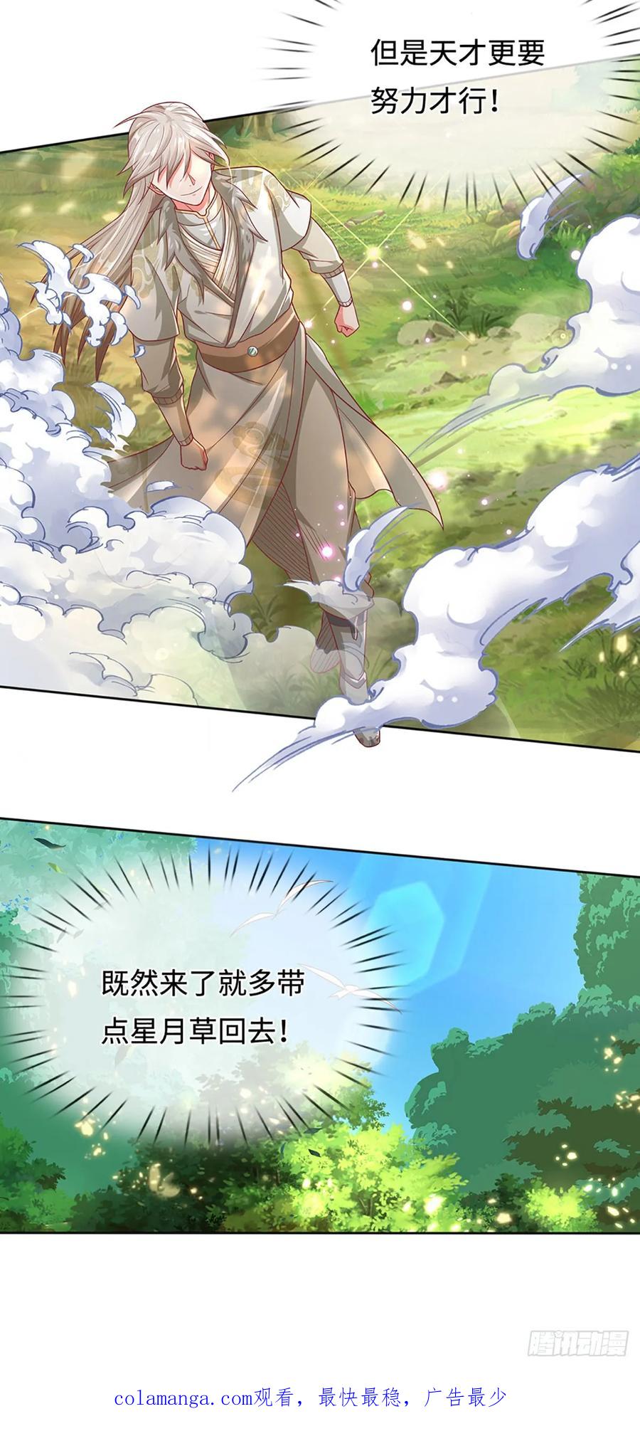 《氪丹修仙只苟长生》第17话 天才更要努力才行 第18页