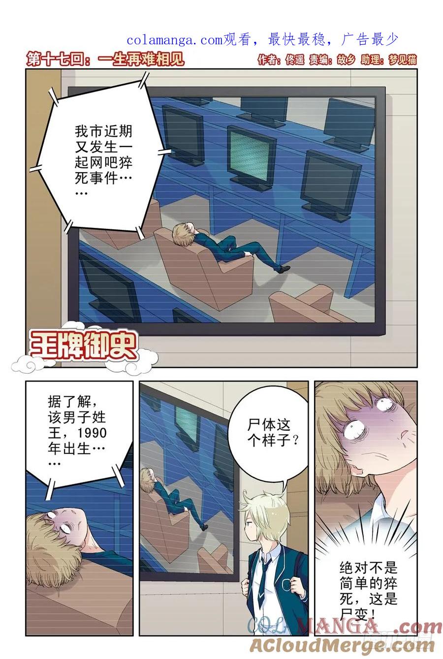 王牌御史 第17话 17，一生再难相见 第1页