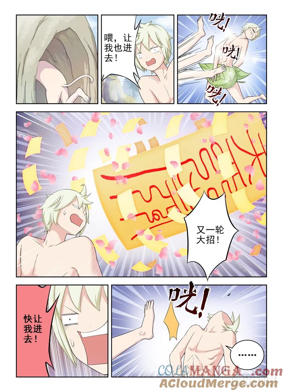 王牌御史 第179话 175,再见，真君 第6页
