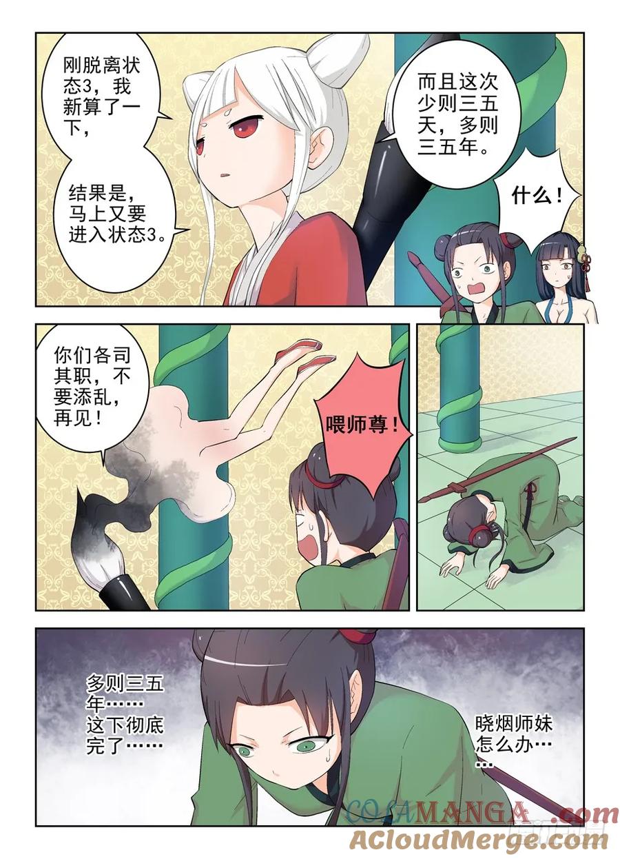 王牌御史 第179话 175,再见，真君 第10页
