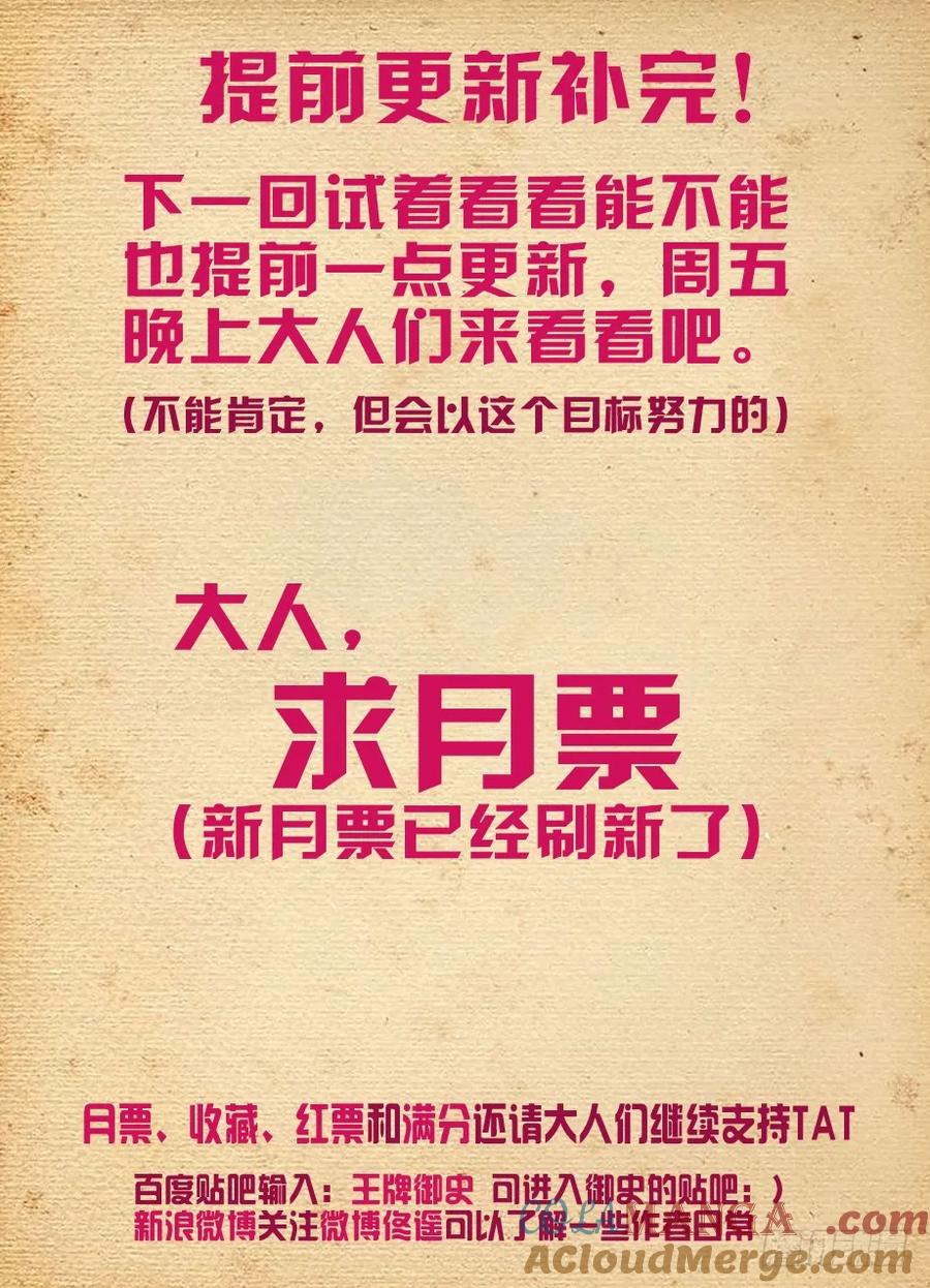 王牌御史 第179话 175,再见，真君 第11页