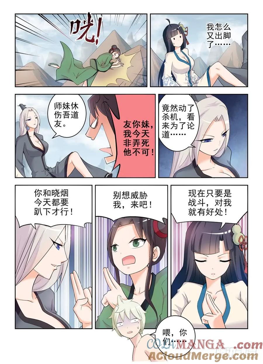 王牌御史 第179话 175,再见，真君 第3页