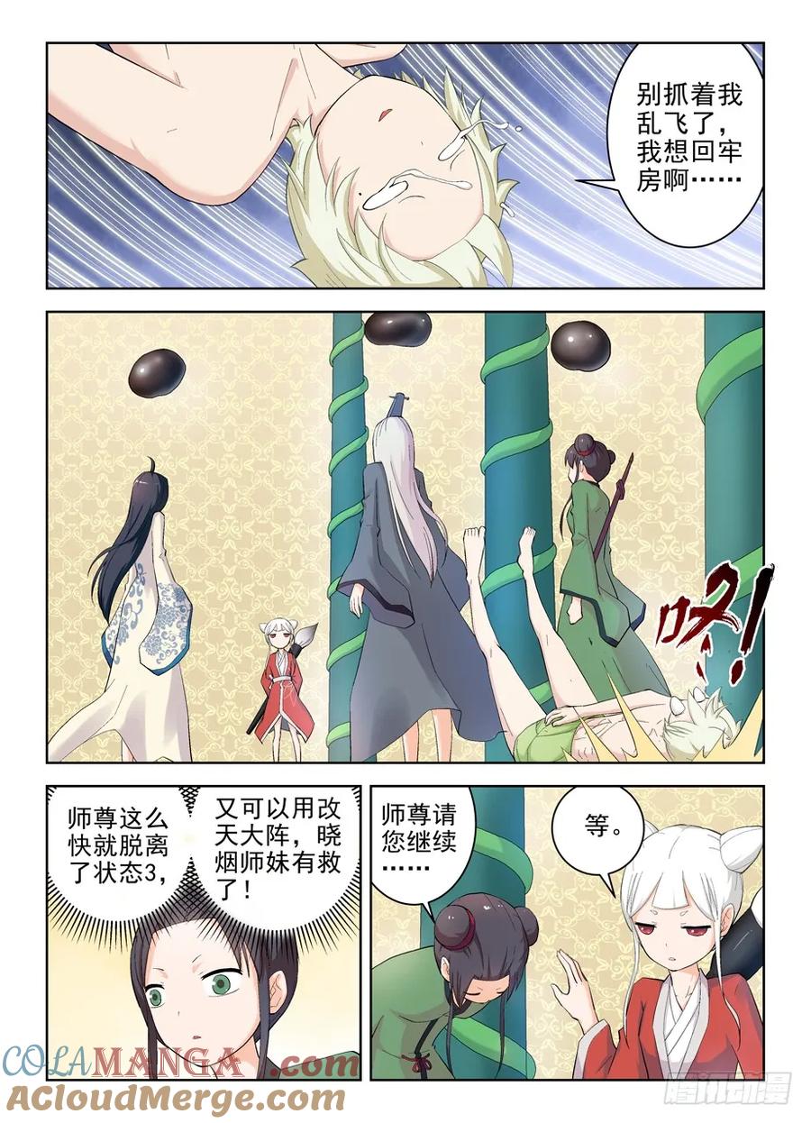 王牌御史 第179话 175,再见，真君 第9页