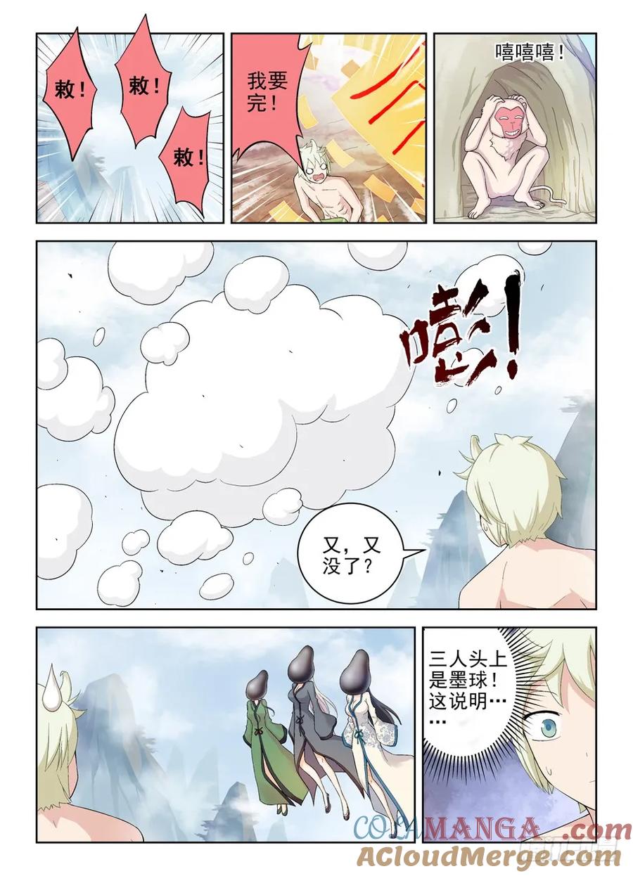 王牌御史 第179话 175,再见，真君 第7页