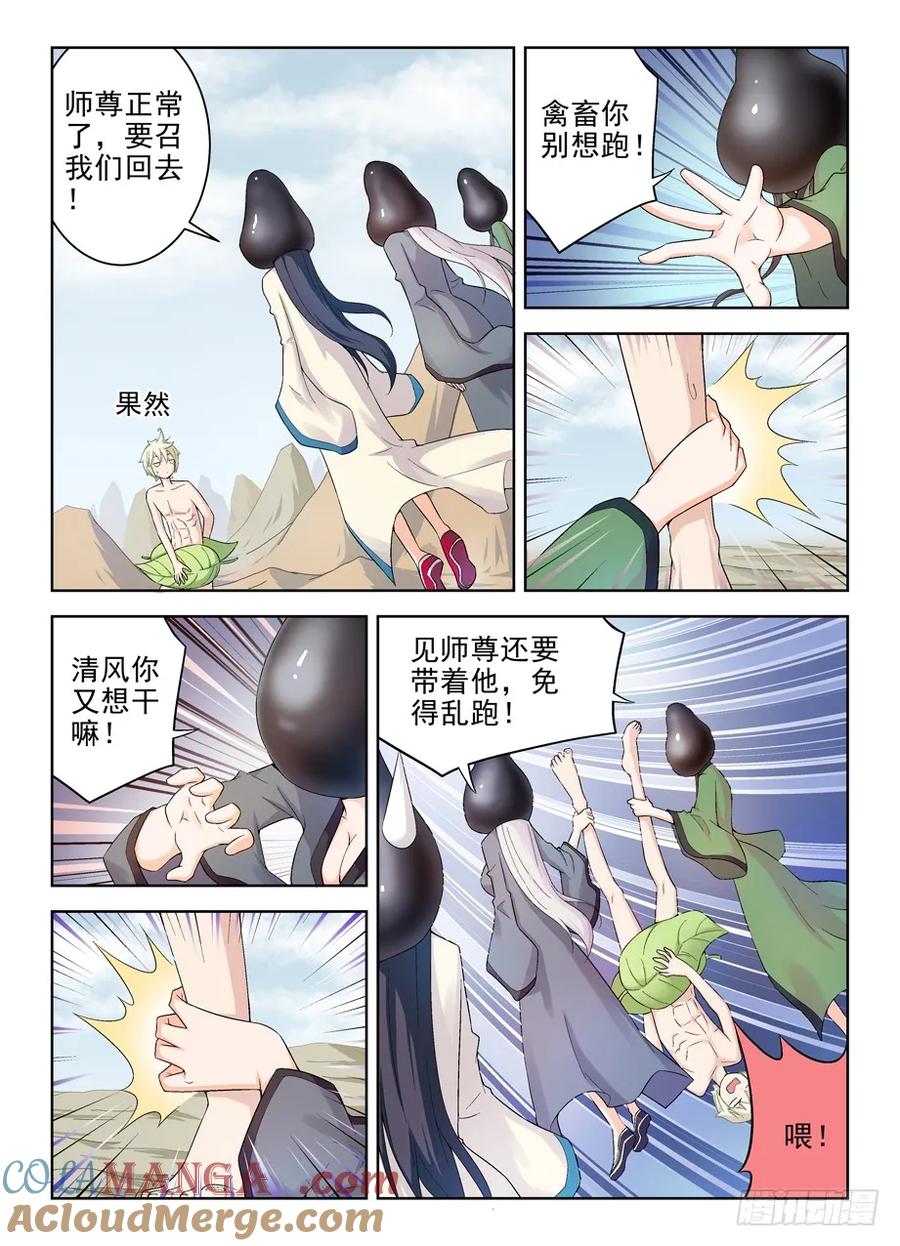 王牌御史 第179话 175,再见，真君 第8页