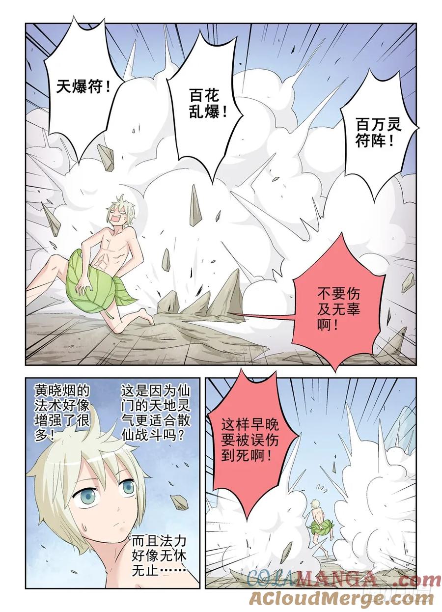 王牌御史 第179话 175,再见，真君 第4页
