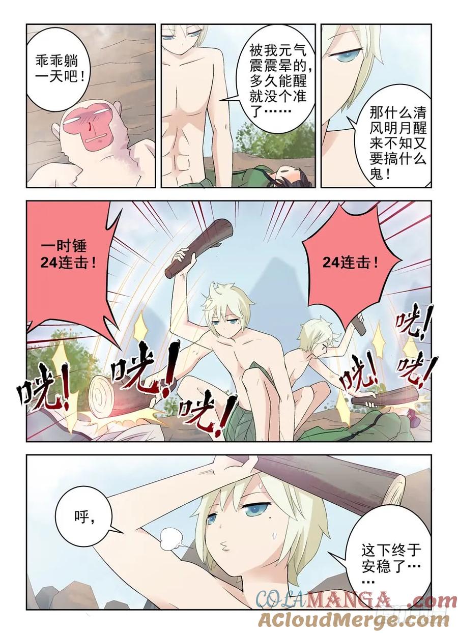 王牌御史 第180话 176,独占仙门的男人 第7页