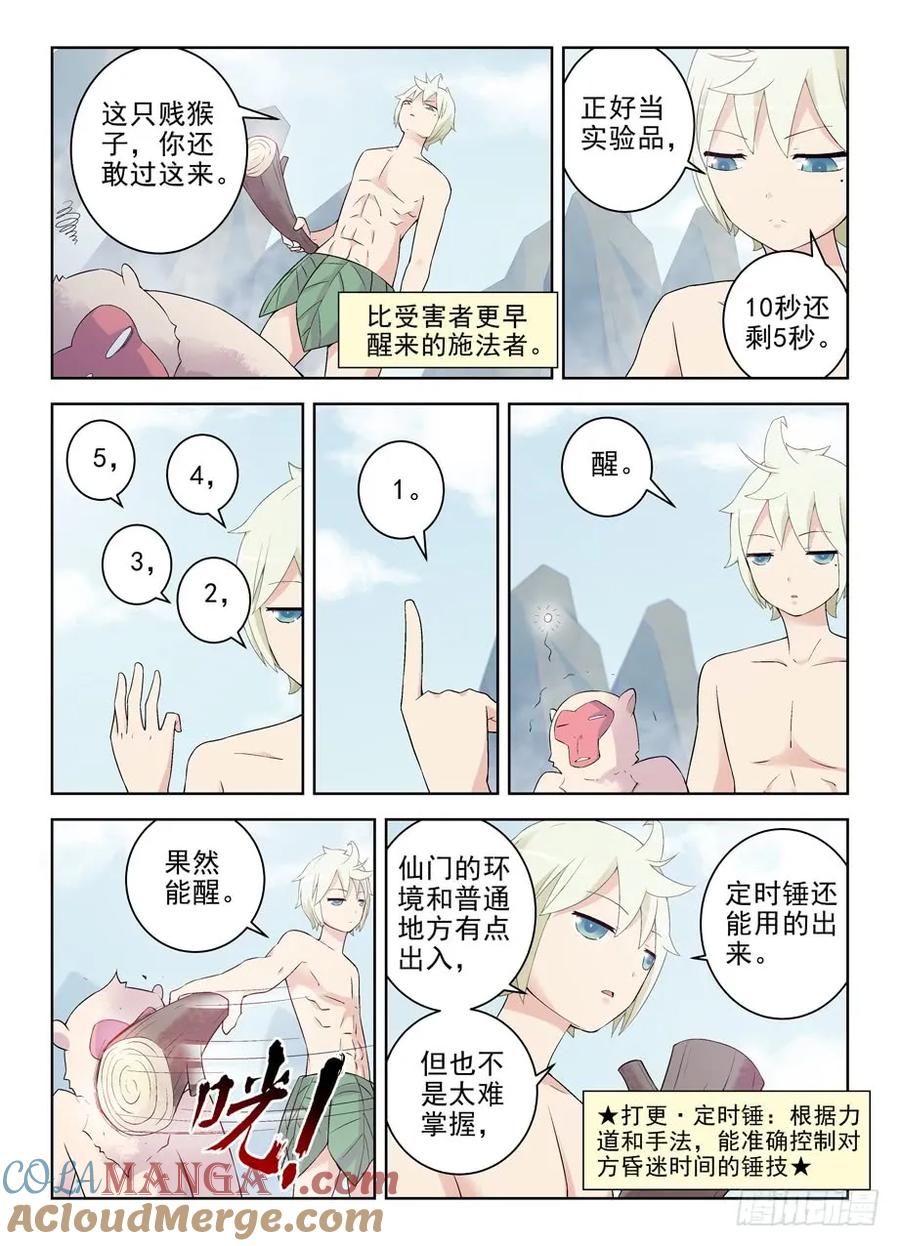 王牌御史 第180话 176,独占仙门的男人 第5页