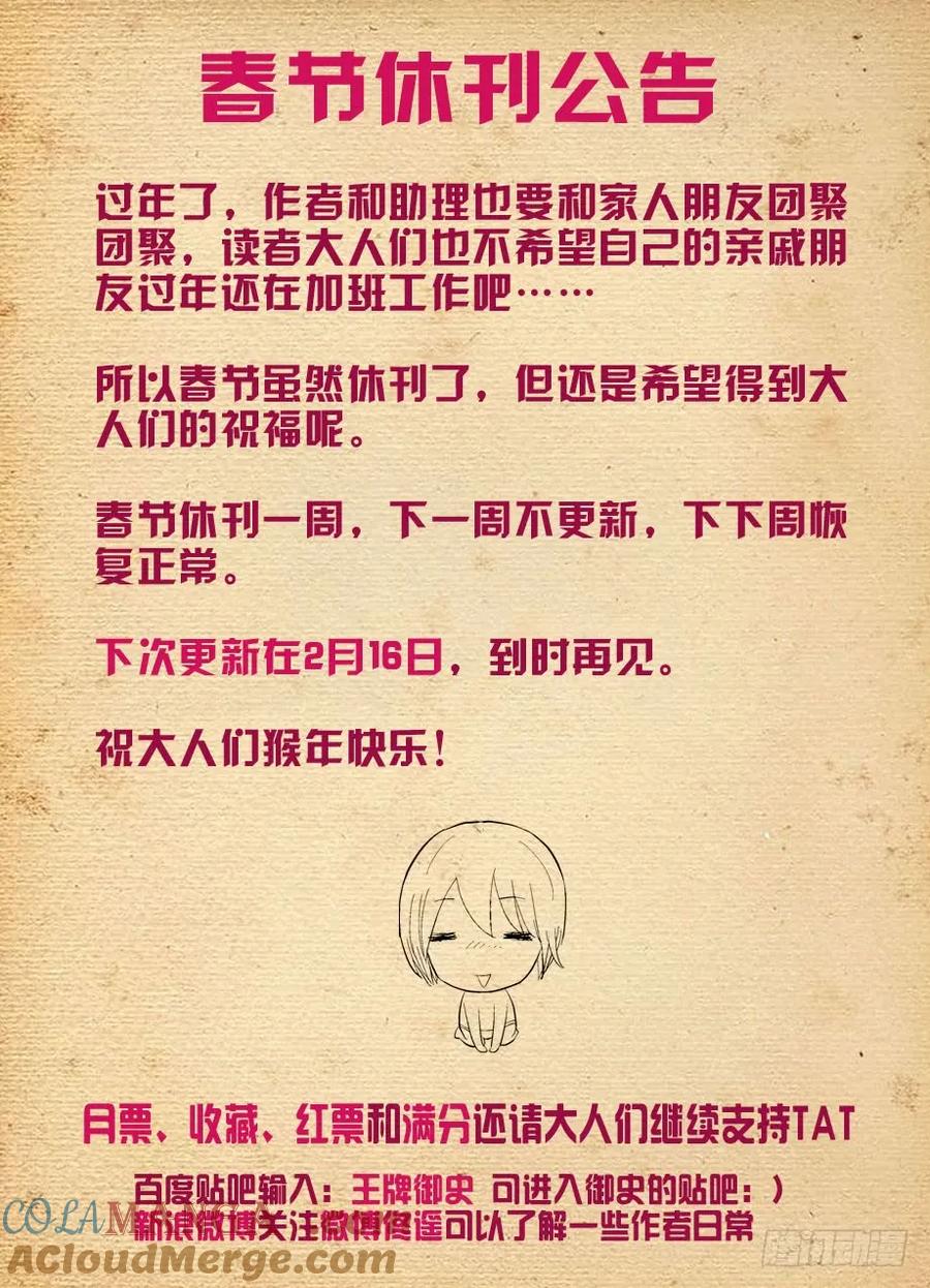 王牌御史 第180话 176,独占仙门的男人 第11页
